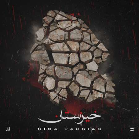 Sina Parsian – Khizestan